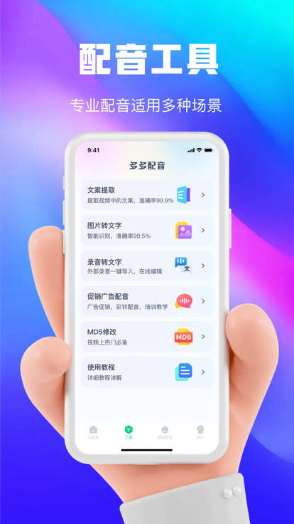 大饼ai变声器最新版  v1.0.0图2