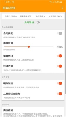 安卓屏幕滤镜app  v2.0.1图1