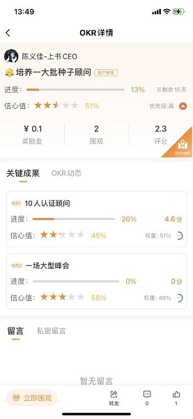 上书okr云平台  v1.0.12图1