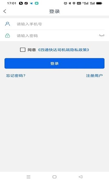 四通快达司机端  v1.3.8图2