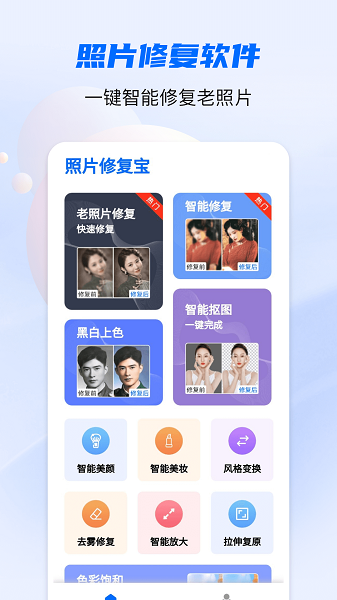 全能照片修复  v2.1.1图1