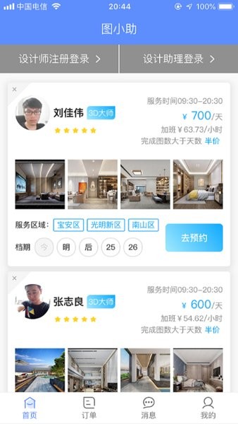 图小助  v2.7.3图1