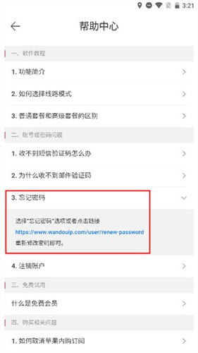 豌豆代理安卓版  v3.5.5图2