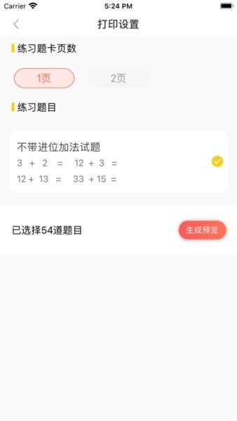 口算题卡  v1.0.0图1