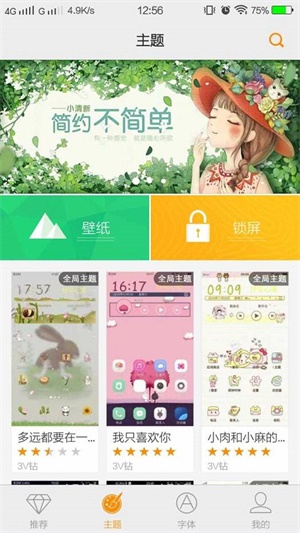 i主题6047版本下载  v6.1.4.0图3