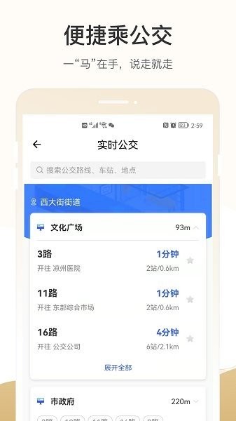 天马行市民云平台  v2.3.3图1