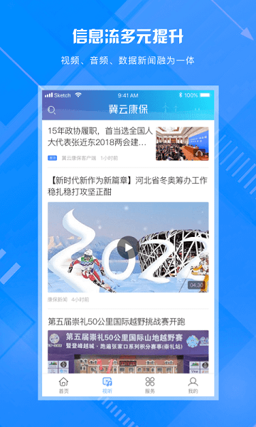 冀云康保客户端  v1.2.5图3