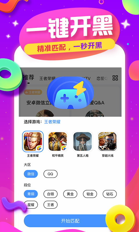 TT手游语音app  v4.0.6图2