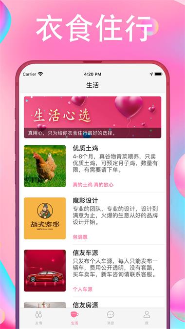 友情信封app  v1.0.1图3