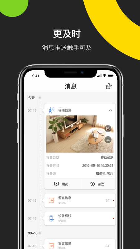 海康威视摄像头app下载安卓版  v4.8.0图1