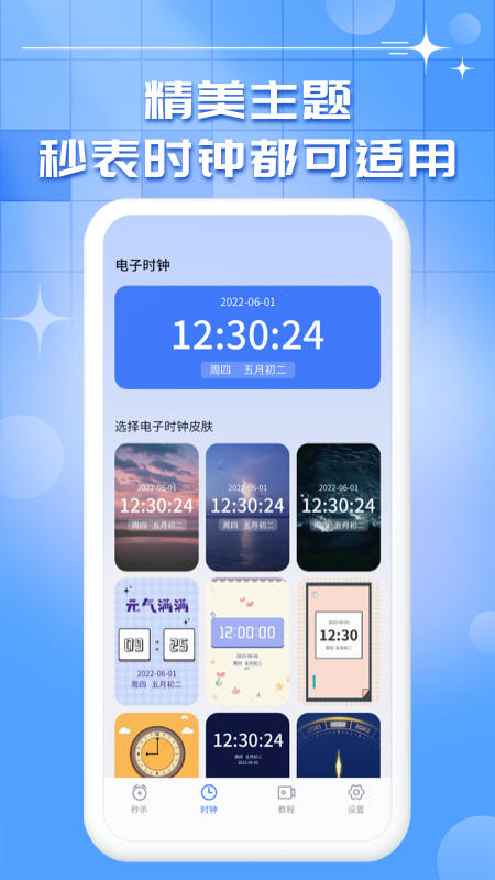 悬浮秒表app安卓免费版下载  v1.0.9图3