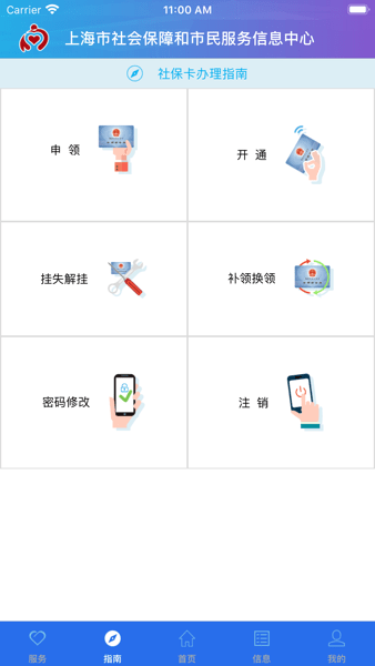 上海社保卡最新版