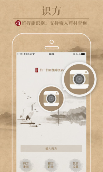 中医识方软件下载  v1.4.1图3
