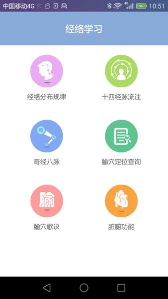 妙郎中经络检测  v1.0.492图1