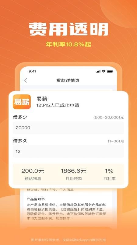 易薪app贷款下载  v3.6图1