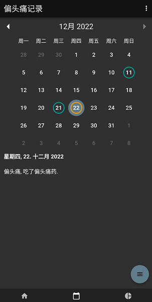 偏头痛记录  v0.9.1图1