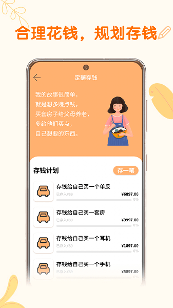 存钱计划  v1.0.0图2