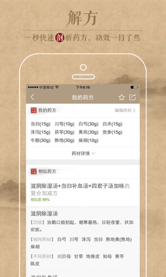 中医识方软件下载  v1.4.1图2