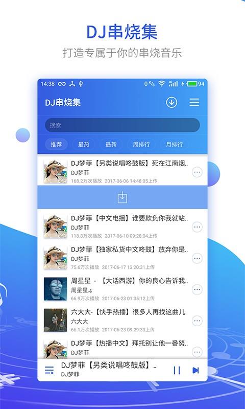 DJ串烧集免费版  v1.6.5图3