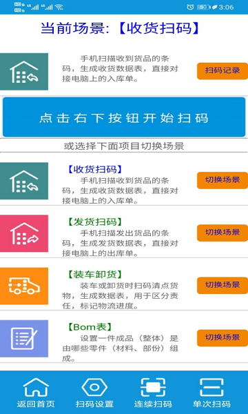 管易通扫码  v1.0图1