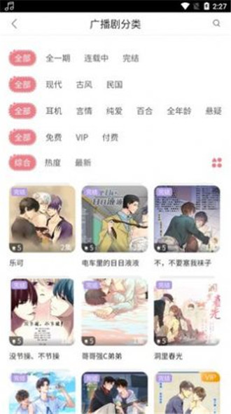 乐可广播剧软件app下载(哇塞fm)  v1.1图1