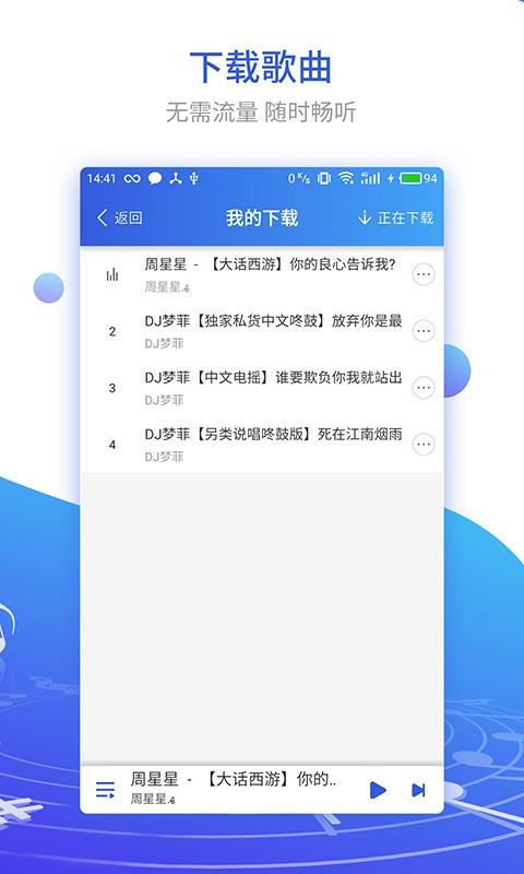 DJ串烧集免费版  v1.6.5图1