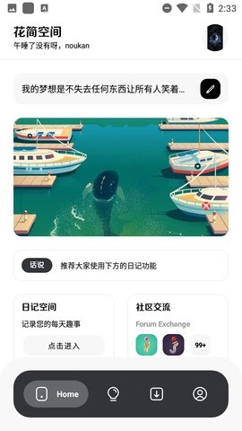 花简空间app  v1.99图1