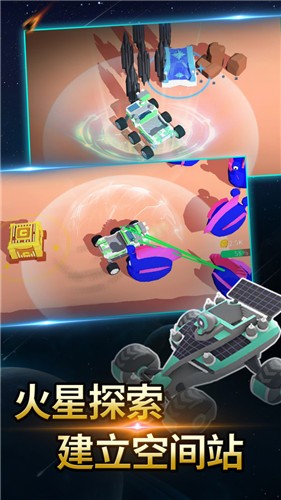 火星探测模拟器  v1.0.1图2