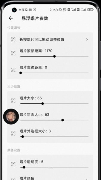 状态栏歌词  v2.3.0图1