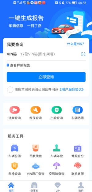 车架号查询app