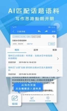 iwrite写作平台登录系统  v1.1图3