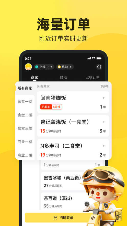 乐骑手app  v1.1.6图2