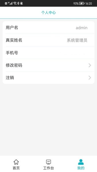 综合后勤管理  v1.0.3图2