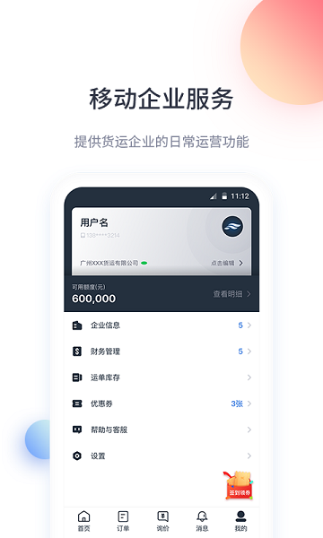 飞鲸空运  v3.3.2图1