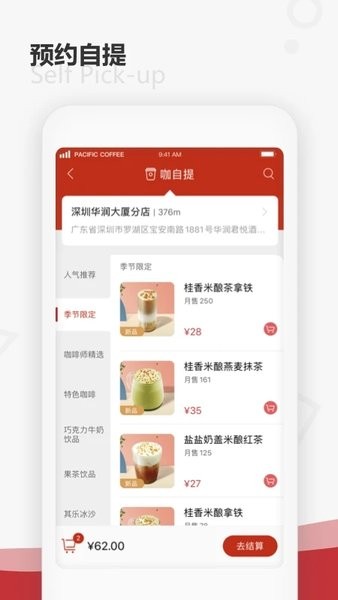 太平洋咖啡  v5.0.8图1