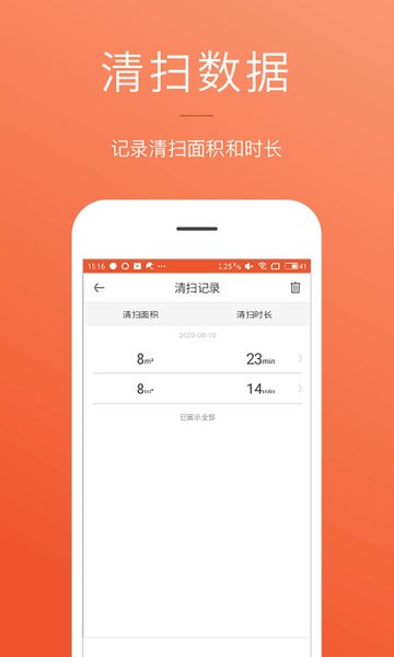 罗弗尔扫地机  v2.3.251图3