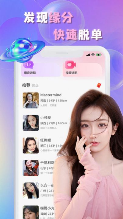 畅言交友软件  v2.1图3