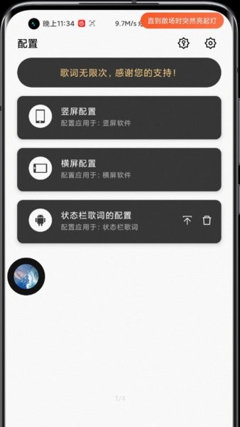 状态栏歌词  v2.3.0图3