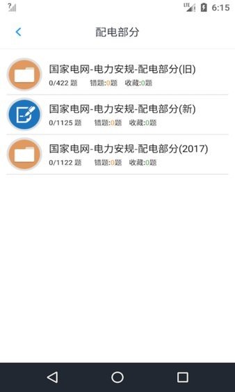 电力安规题库  v1.8.221005图3