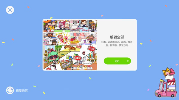 米加小镇洛可可专卖店下载内置菜单  v1.9图2