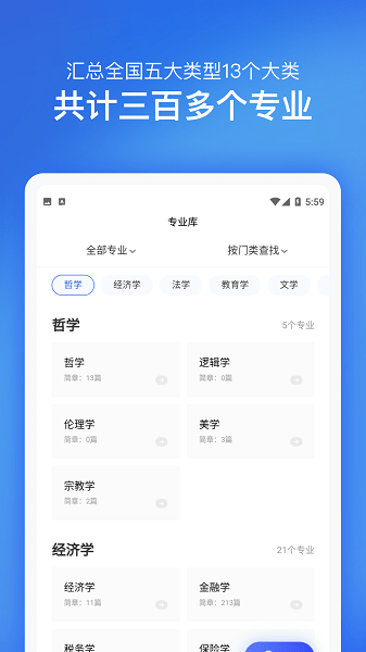 在职研究生招生信息网  v1.1.5图3