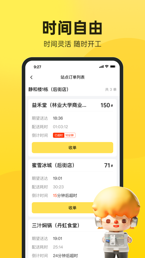 乐骑手app  v1.1.6图1