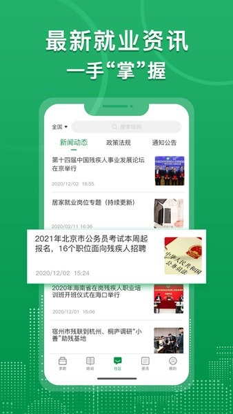 中国残联就业创业平台  v1.1.909图3