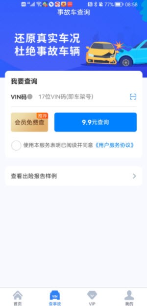 车架号查询app  v1.0图2