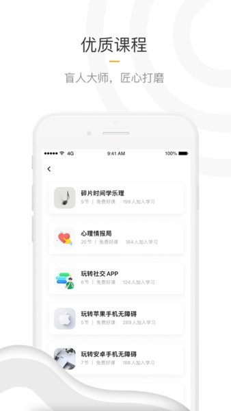 知了盲人学习平台  v6.0.0图2