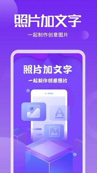 照片加文字  v3.9.5图2