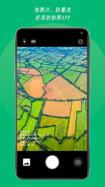 农用相机  v1.01.0图1