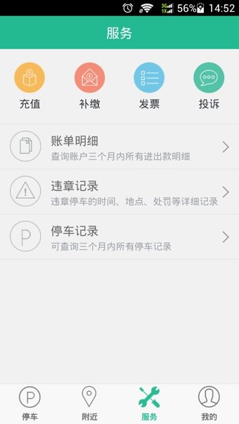 宜停车收费时间段  v2.8.0图2