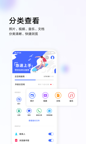 vivo云服务下载安装安卓  v8.2.5.1图2