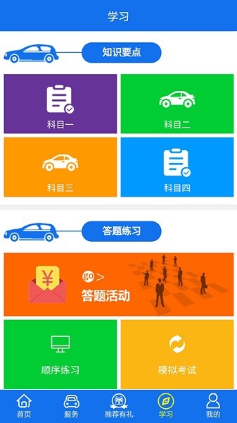 金荣驾校  v1.3.3图3